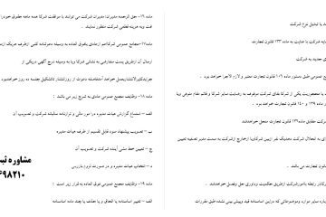 اساسنامه شركت تضامنی