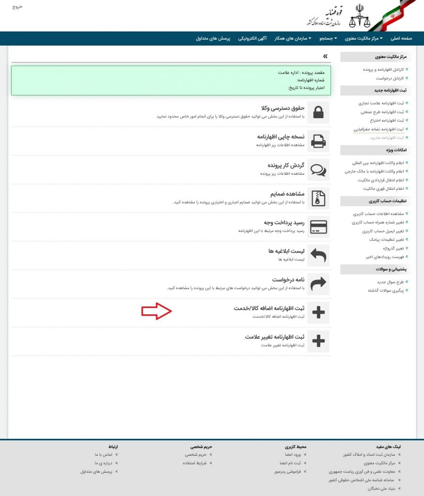 افزایش یا اضافه طبقه کالا علامت تجاری لیست کلیه طبقات ثبت برند