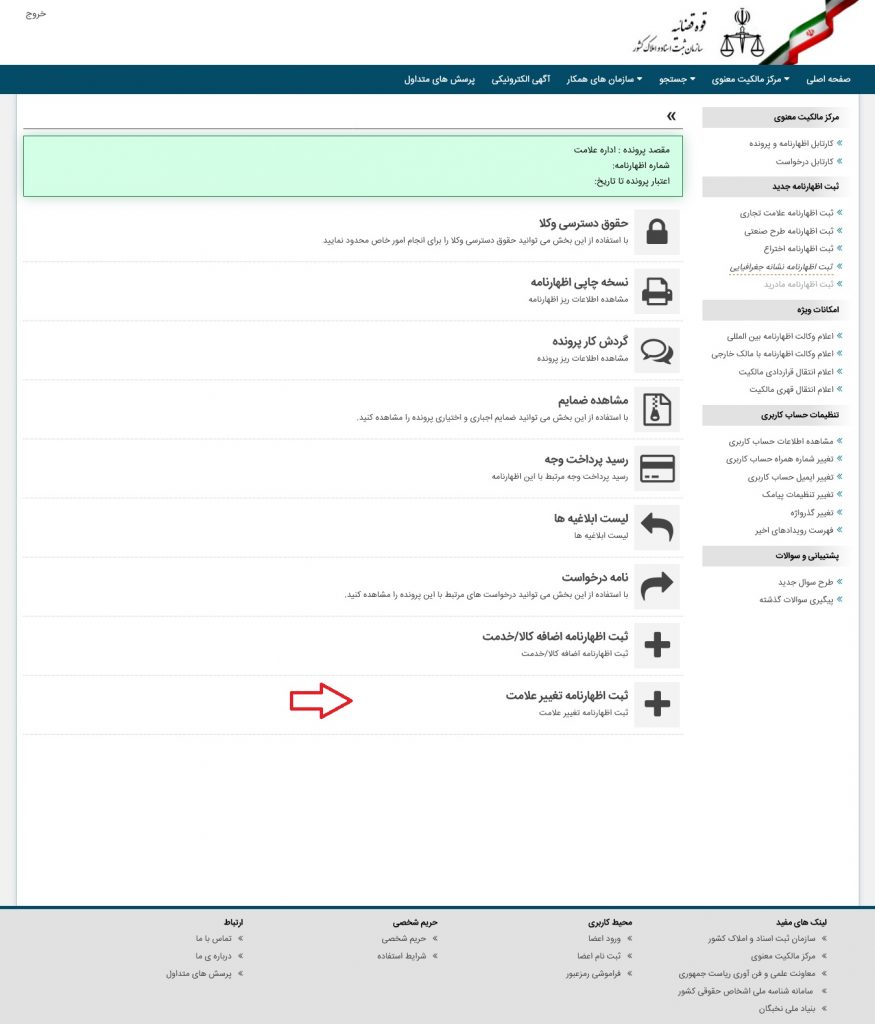 تغییر علامت ( تغییر لوگو یا تصویر ) تغییر در ثبت برند تجاری