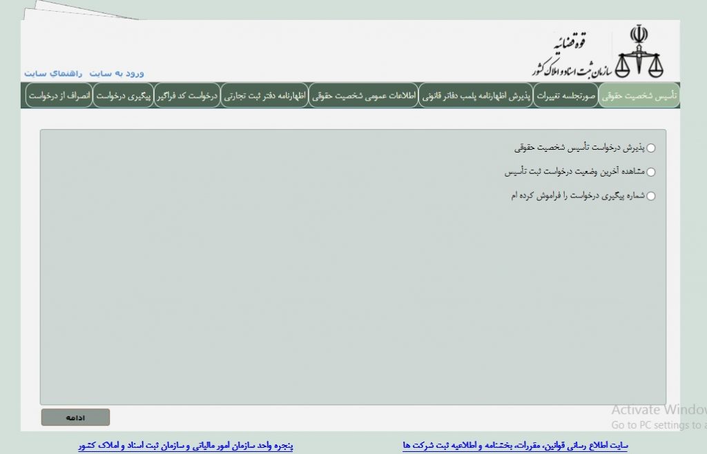 ثبت شرکت ثبت شرکت