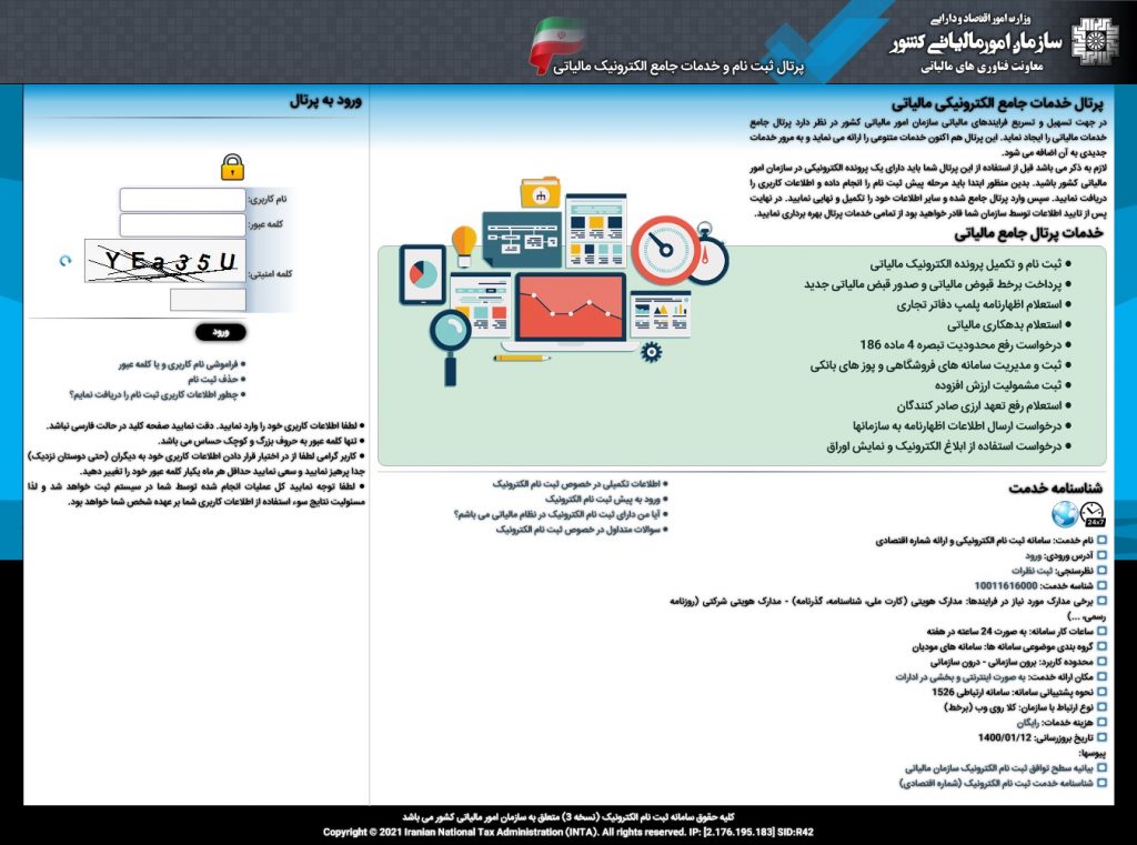 سازمان امور مالیاتی
ثبت نام کداقتصادی