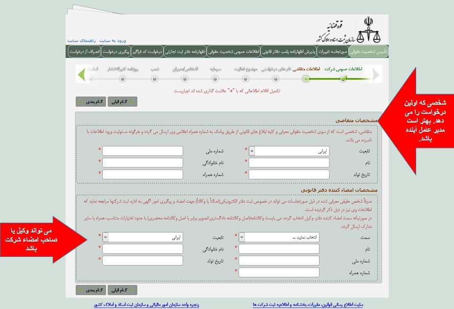 آموزش تصویری ثبت شرکت مراحل ثبت شرکت