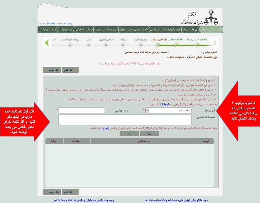 آموزش تصویری ثبت شرکت سایت ثبت شرکت