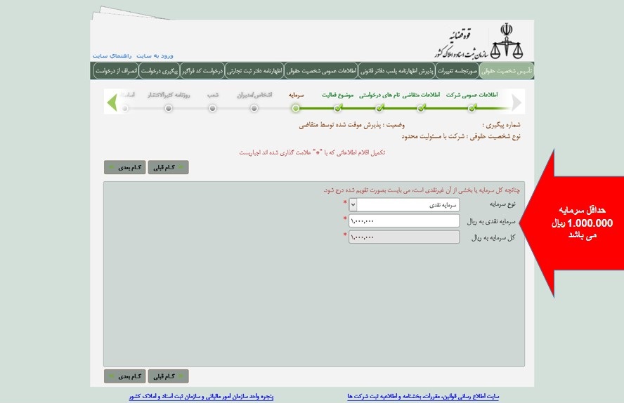 آموزش گام به گام ثبت شرکت شرکتها شرکت ها