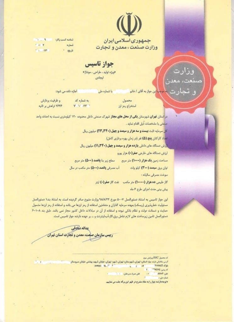 تعریف نکات و مزایا مراحل اخذ جواز تاسیس
