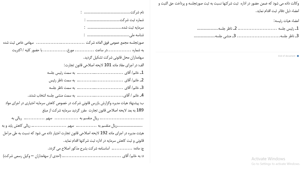 دانلود صورتجلسه کاهش سرمایه با 1 کلیک