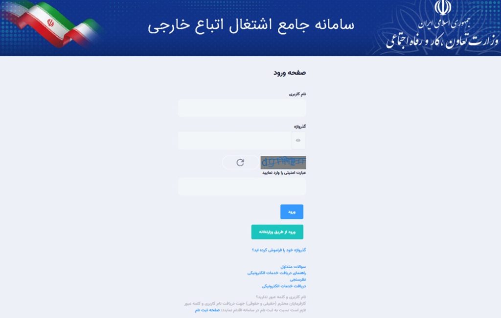 پروانه اشتغال اتباع خارجی
