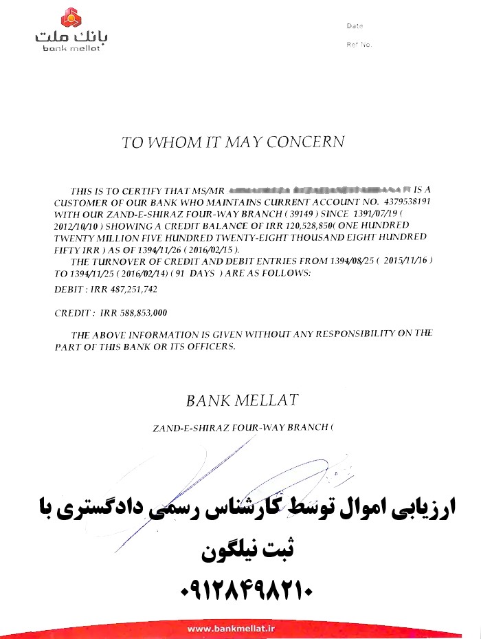 کارشناسی رسمی دادگستری
گواهی تمکن مالی