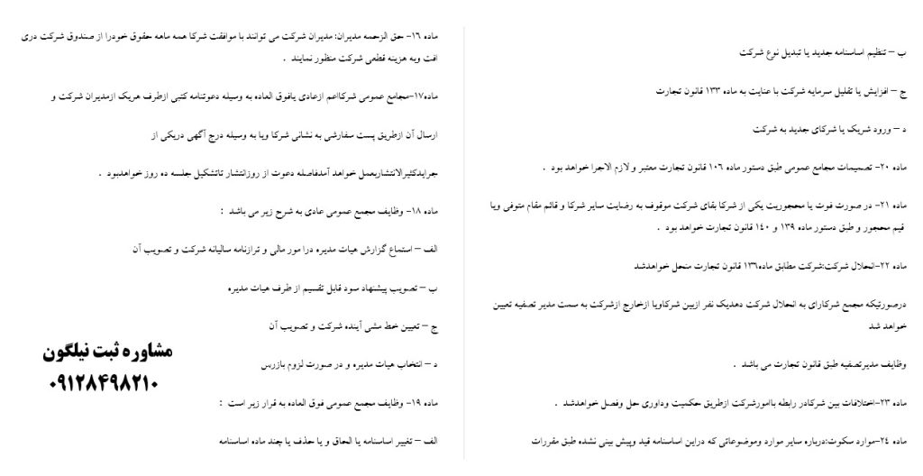 اساسنامه شركت تضامنی 