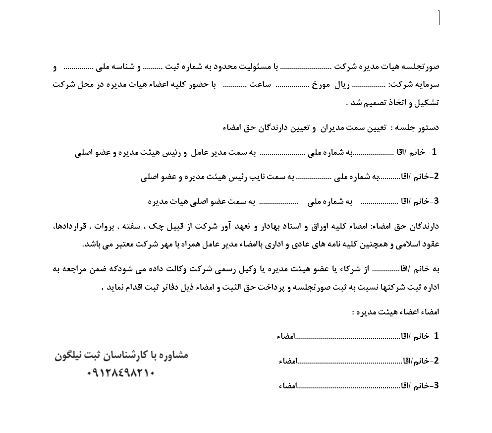 صورتجلسه تغییرات تعیین سمت مدیران