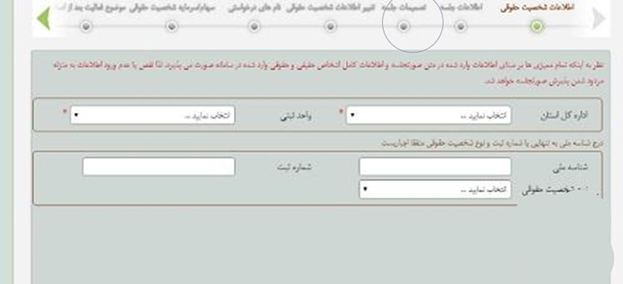 نحوه ثبت اینترنتی انحلال شرکت با مسئولیت محدود