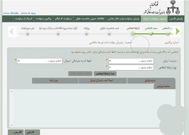 نحوه ثبت اینترنتی و انحلال شرکت با مسئولیت محدود