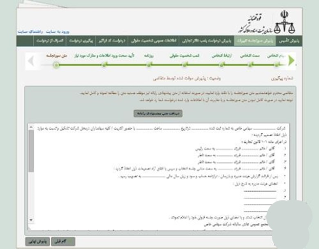 نحوه ثبت اینترنتی و انحلال شرکت با مسئولیت محدود