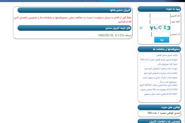 سامانه صدور گواهی ماده 186 قانون مالیات های مستقیم 