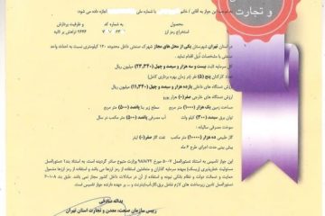 جواز تاسیس