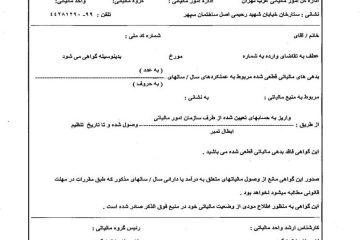 دریافت مفاصا حساب مالیاتی آنلاین