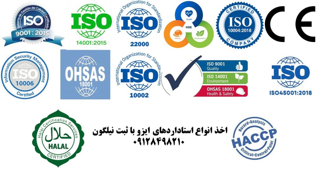 لیست استاندارد ایزو (انواع iso – انواع ایزو)