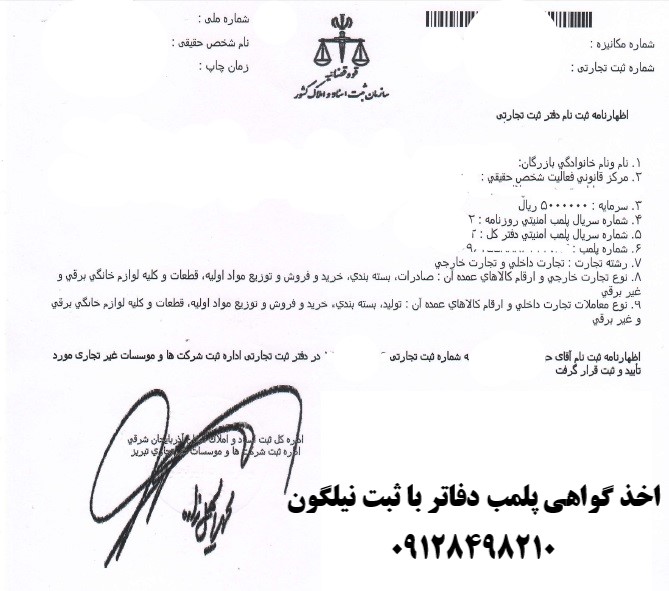 گواهی پلمپ دفاتر برای کارت بازرگانی، سایت irsherkat.ssaa.ir پلمپ دفاتر و نمونه گواهی پلمپ دفاتر