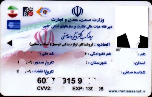 تبدیل پروانه کسب کاغذی به الکترونیکی