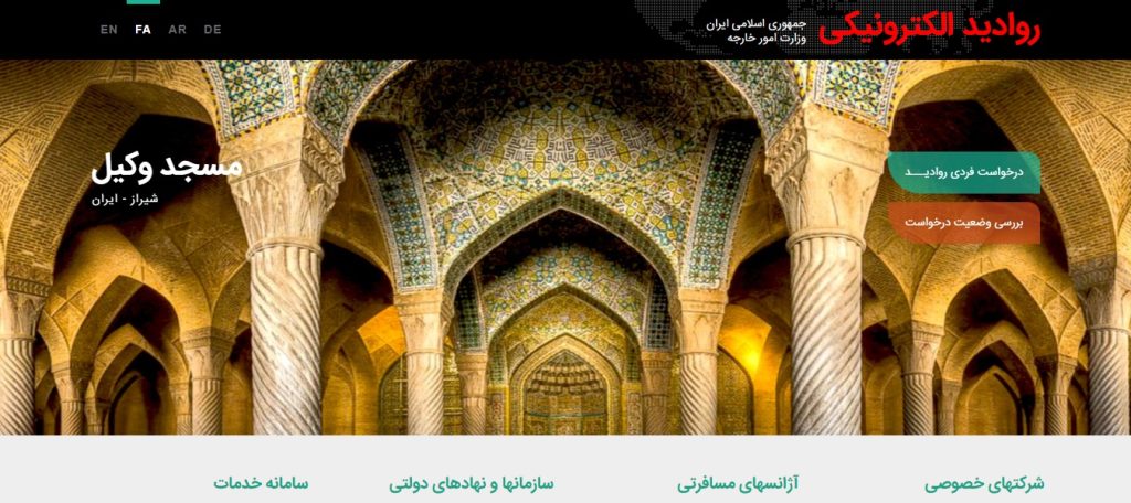 سامانه روادید الکترونیکی evisa.mfa.ir
