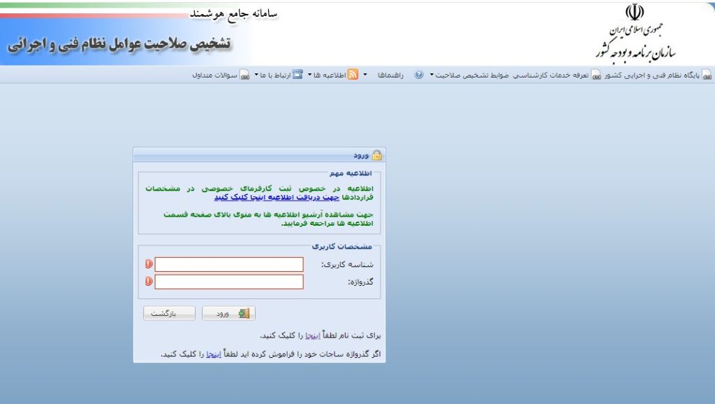 سامانه ساجات - لیست پیمانکاران تشخیص صلاحیت شده ساجات