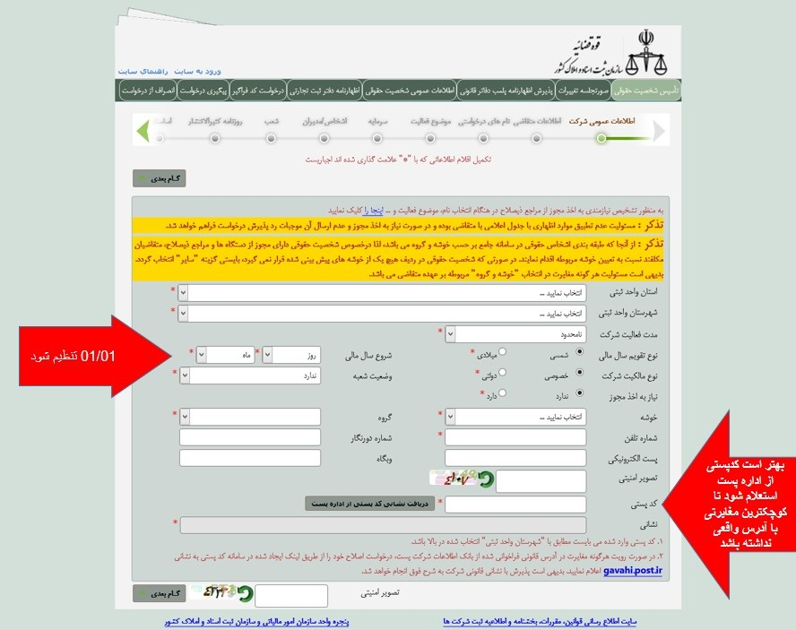 چگونگی ثبت شرکت سهامی خاص
