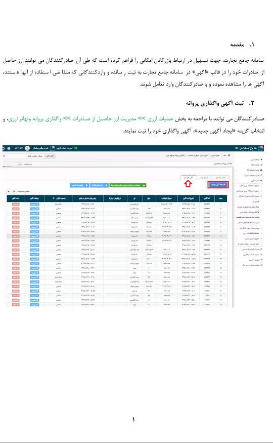 امکان ثبت آگهی بهمنظور واگذاری ارز حاصل از صادرات به دیگران (واردات در مقابل صادرات غیر)