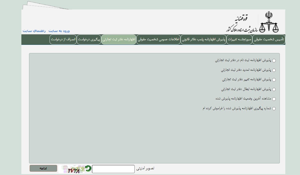 استعلام شماره ثبت تجارتی