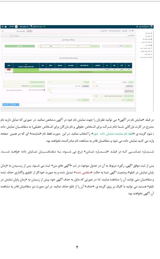 امکان ثبت آگهی بهمنظور واگذاری ارز حاصل از صادرات به دیگران (واردات در مقابل صادرات غیر)
