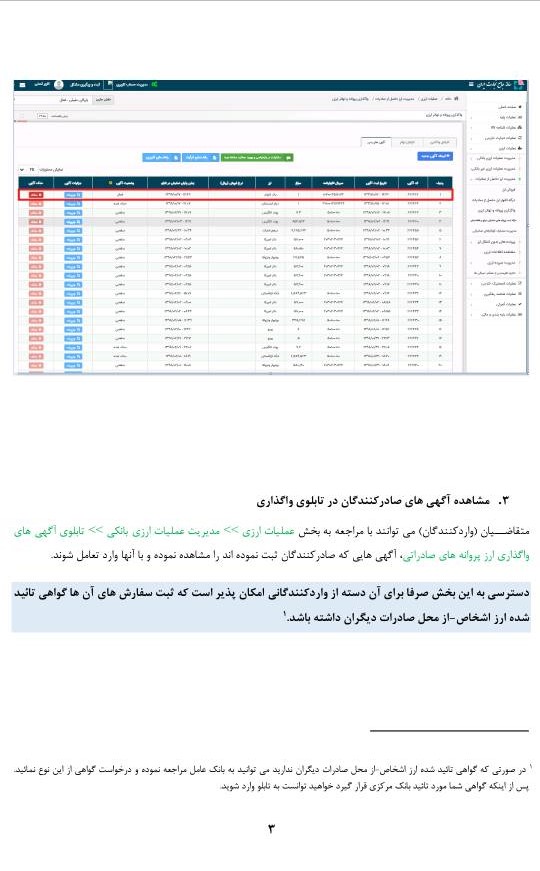 امکان ثبت آگهی بهمنظور واگذاری ارز حاصل از صادرات به دیگران (واردات در مقابل صادرات غیر)