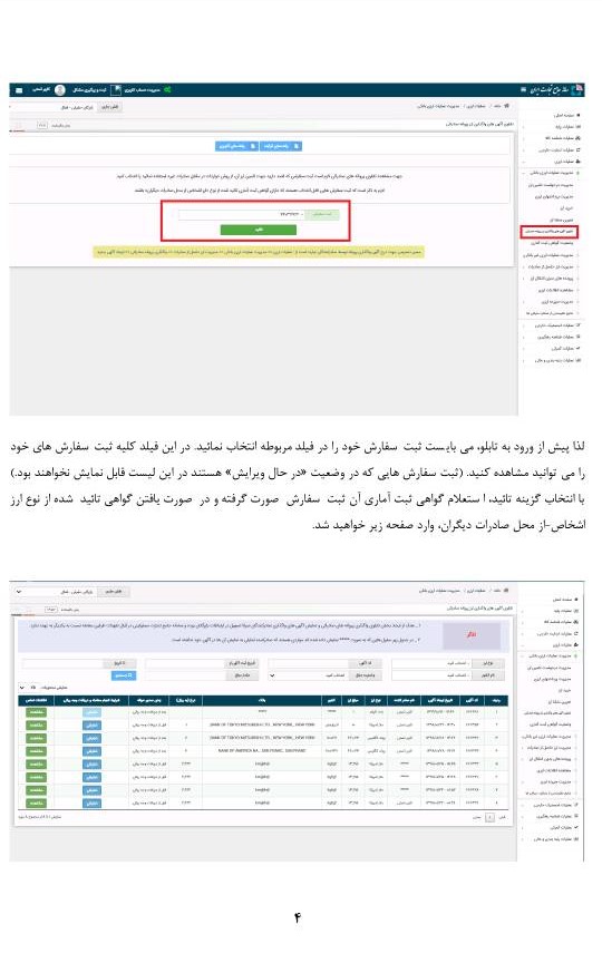 امکان ثبت آگهی بهمنظور واگذاری ارز حاصل از صادرات به دیگران (واردات در مقابل صادرات غیر)
