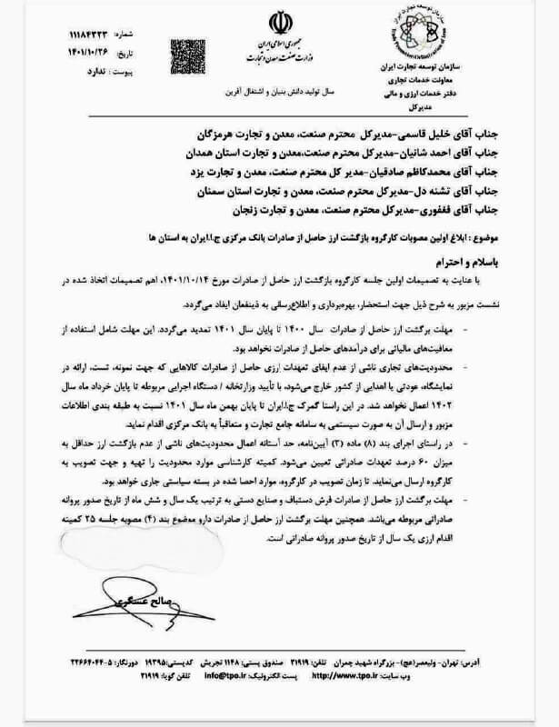 بخشنامه رفع تعهد ارزی سال 1403