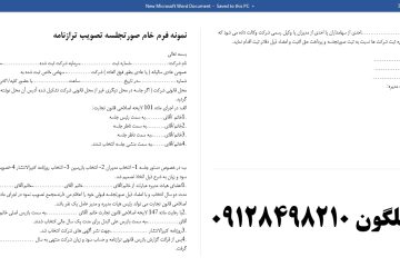 فرم خام صورتجلسه تصویب ترازنامه
