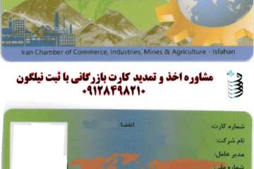 هزینه تمدید کارت بازرگانی