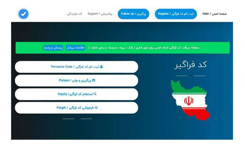 استعلام کد فراگیر اتباع خارجی یا کد فیدا