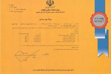 پروانه بهره‌برداری