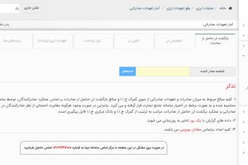 کنترل سقف اعتباری و تعهد ارزی صادراتی بازرگانان در سامانه گمرک
