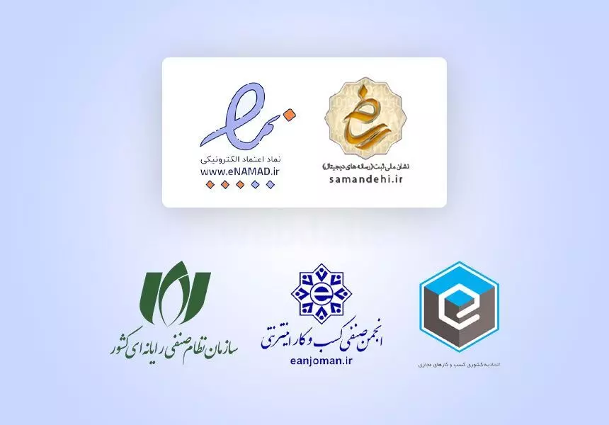 ثبت نام مجوز کسب و کار اینترنتی