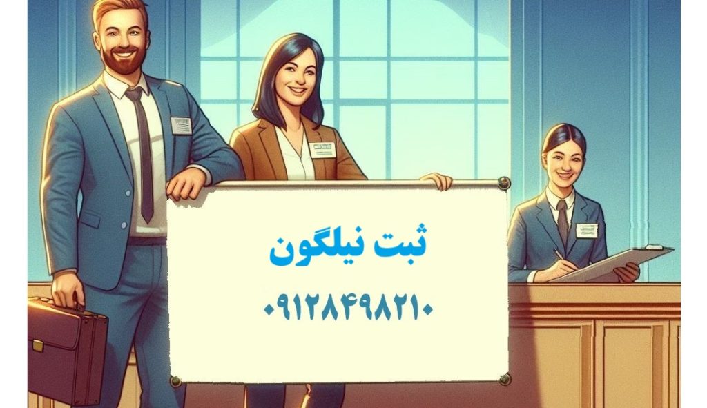 ختم تصفیه شرکت