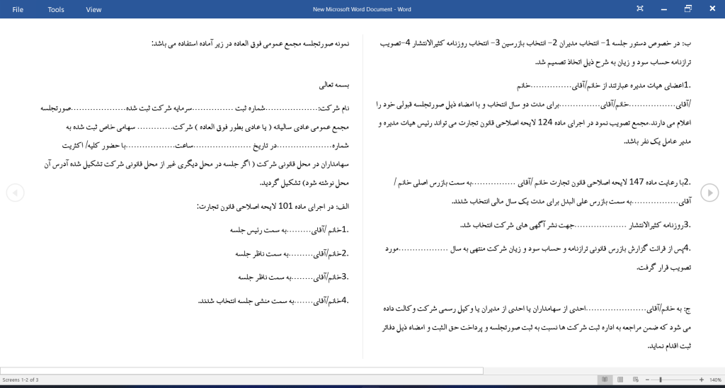 نمونه صورتجلسه مجمع عمومی فوق العاده
