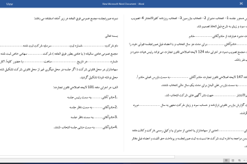نمونه صورتجلسه مجمع عمومی فوق العاده