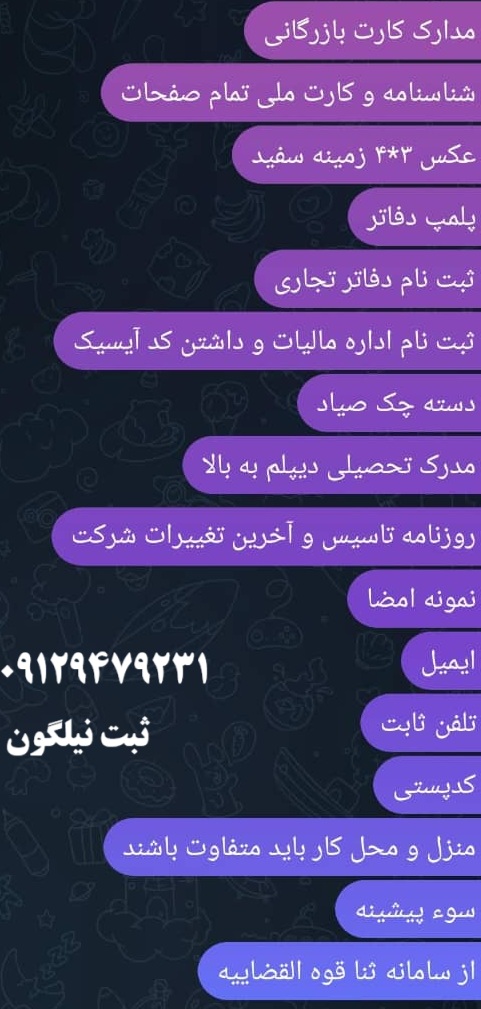 لیست مدارک ثبت نام کارت بازرگانی
