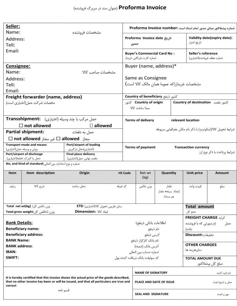 پروفرما