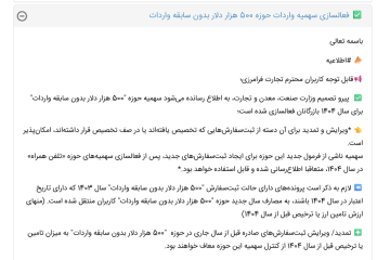سهمیه واردات حوزه 500 هزار دلار