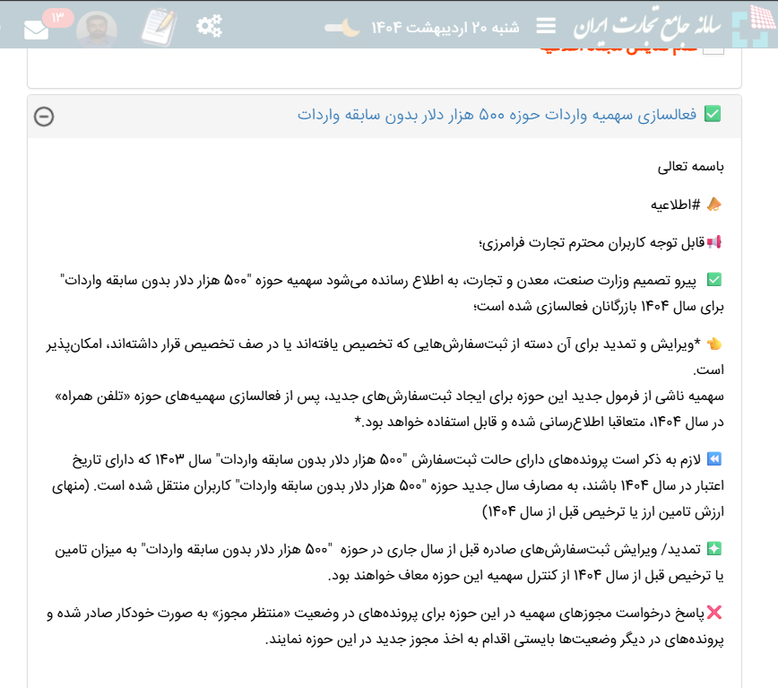 سهمیه واردات حوزه 500 هزار دلار