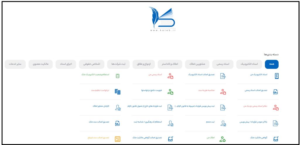 سامانه کاتب ثبت شرکتها