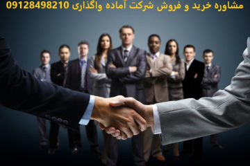 خرید شرکت رتبه ۱
