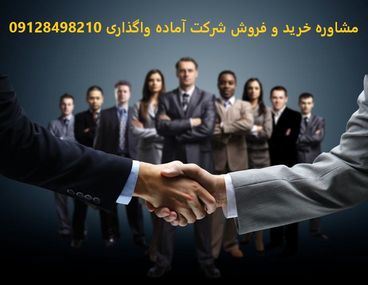 خرید شرکت برق رتبه ۵ 