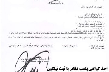 امضای الکترونیکی پلمپ دفاتر