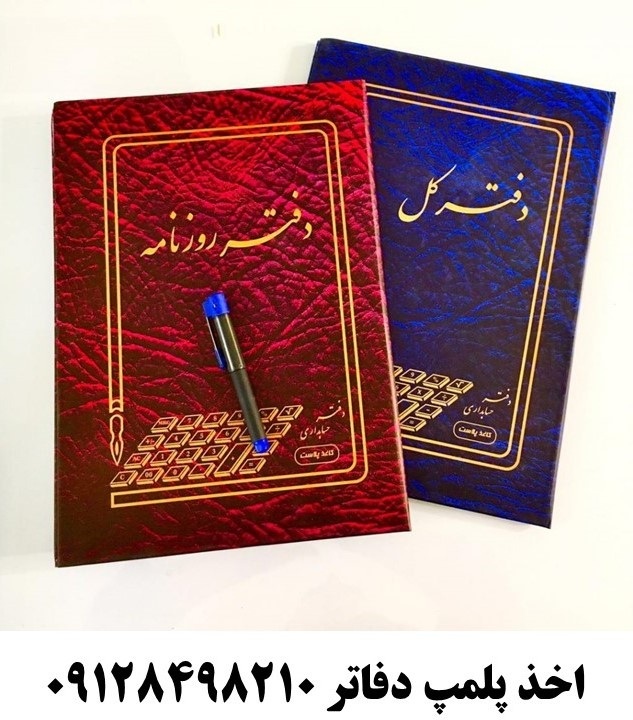 پیگیری پلمپ دفاتر ۱۴۰۵ با کد رهگیری | راهنمای کامل و رسمی